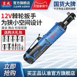 Dongcheng 90-Degree Right-Angle Cordless Wrench Electric Ratchet Wrench Lithium Battery Stage Construction Truss Tool
