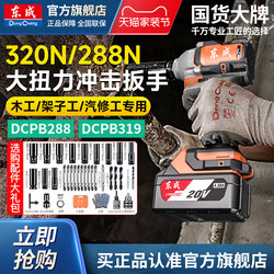 Dongcheng electric wrench brushless high torque 320N wrench lithium electric wind cannon rechargeable genuine Dongcheng DCPB319
