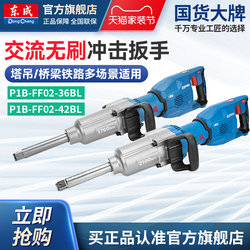 Dongcheng Electric Wrench 220V High Torque Auto Repair Tire Industrial-Grade Tower Crane Railway Torque Wrench Brushless Impact Wrench