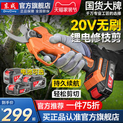 Dongcheng Electric Pruning Shears for Fruit Trees, Lithium Battery Rechargeable Branch Cutters, Gardening Pruning Shears for Thick Branches