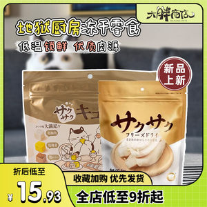 Big Fatty Store Hell Kitchen Frozen Chicken Cats Cat Dog Comes Cat Kitten Reunion Snacks
