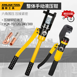 Genuine Yuhuan-Made Manual Hydraulic Pliers Crimping Pliers Mold Yqk70120240300 Electrician's Special Tool for Copper and Aluminum