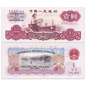 2024年製 新品】 中国人民銀行 1960年 1yuan 極美品 p874b 