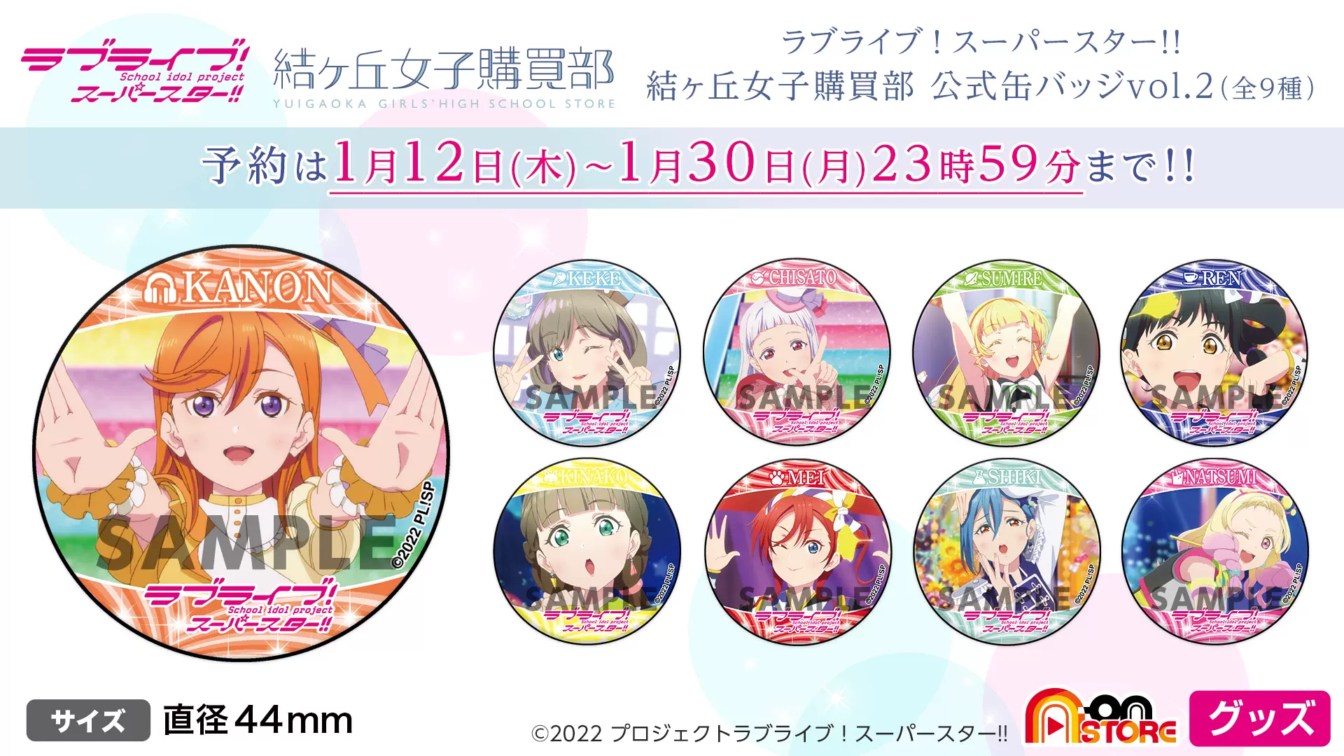 正版现货】LOVELIVE Liella! 唐可可夏美官方吧唧组Vol.2Z