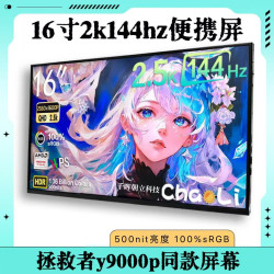 16-Inch 2K 144Hz Portable Screen Touch Screen, Same Model as Savior, 4K Portable Monitor, Laptop Expansion Screen