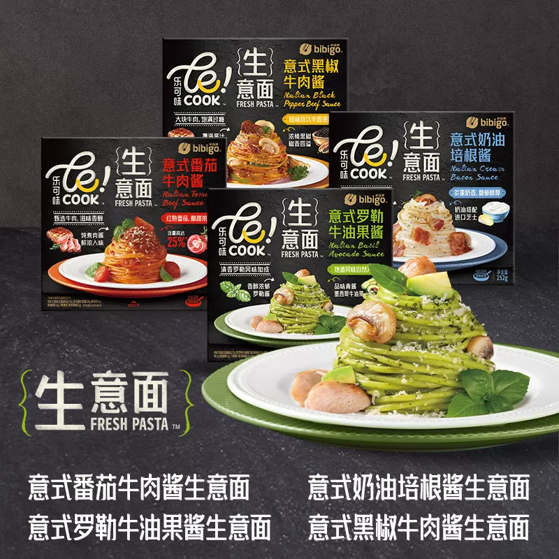 bibigo 必品阁 Lecook 生意面 252g*4盒 天猫优惠券折后￥59.9包邮（￥89.9-30）多味可选