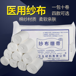 Medical gauze roll bandage fixed gauze collapse pressure plaster wound bandage skim medical gauze block