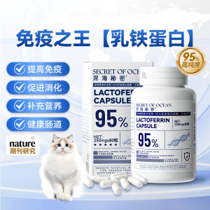 
Deep Sea Secret Lactroferrin Capsules Pet Cat Fish Oil Supplement Kitten Puppy Pregnant Dog Health Products