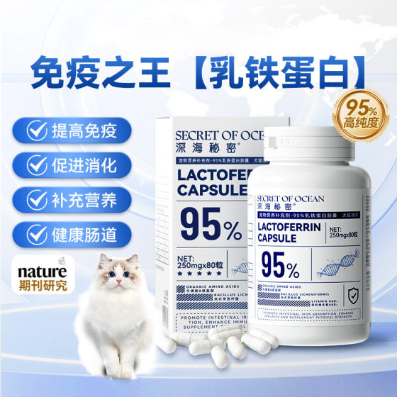 
Deep Sea Secret Lactroferrin Capsules Pet Cat Fish Oil Supplement Kitten Puppy Pregnant Dog Health Products