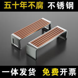 Stainless Steel Park Bench, Outdoor Bench, Courtyard Community Bench, Outdoor Anti-Corrosion Wood-Plastic Leisure Bench