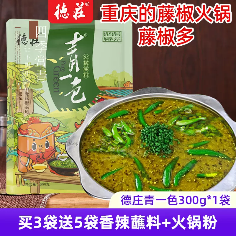 藤椒火鍋湯底德莊清一色300g 正宗重慶麻辣青一色家用青
