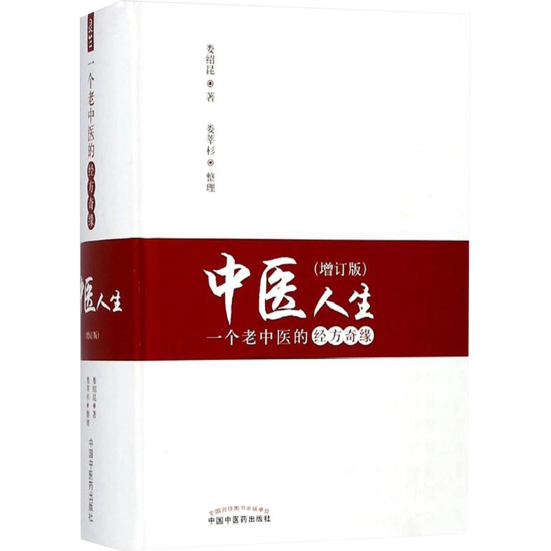 「薛立斎 医学全書 明清名医全書大成」中国中医薬出版社 薛立斎 医学全書 明清名医全書大成」中国中医薬出版社