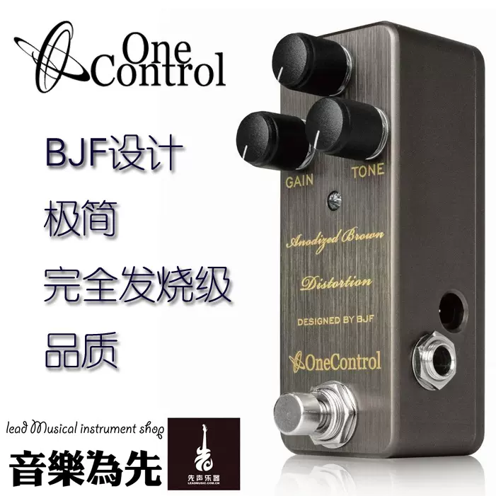 先聲樂器】One Control Anodized Brown Distortion失真單塊- Taobao