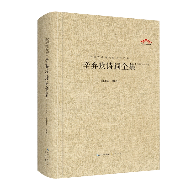 初版［中文書］劍南詩稿校注 剑南诗稿校注(全8冊) 陸游（陆游）上海古籍☆美品 劍南詩稿校注(精)(全八冊) 中國古典文學叢書[宋]陸遊著錢仲聊