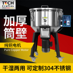 Industrial Mixing Machine Stainless Steel Plastic Mixer Vertical Dry and Wet Dual-Use Injection Molding Feed Small Particle Color Mixing Machine