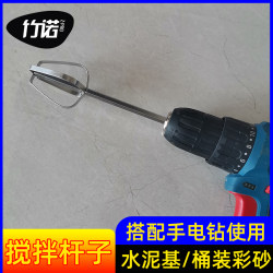 Barrel epoxy colored sand cement-based caulking mixing rod beautiful joint construction tool auxiliary hand electric drill special mixing rod