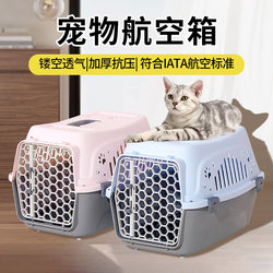 Pet Airline Crate, Transport Crate, Cat and Dog Cage, Portable for Travel, Car-Mounted, Hand-Held Plastic Cat Carrier, Air China