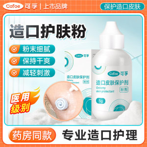 
Corfu medical stoma skin care powder stoma bag skin protection agent children and adult care products powder