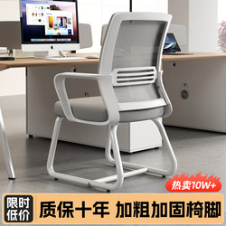 Computer Chair, Home Desk Chair, Mesh Study Chair, Staff Chair, Conference Room Chair, Bow-Shaped Simple Office Chair