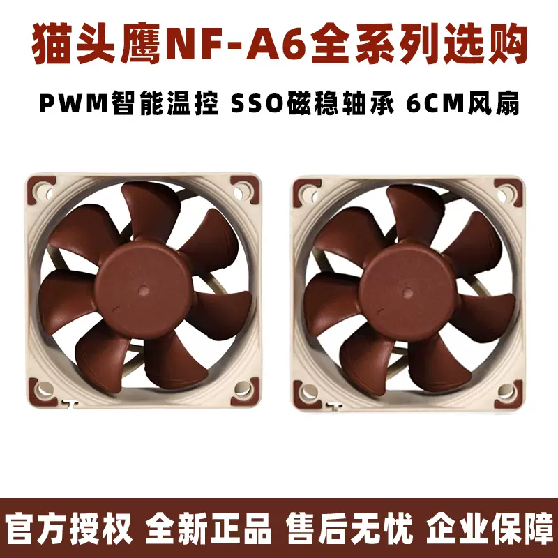 猫头鹰NF-A6x25 PWM/FLX/5v智能调速温控6cm散热机箱小风扇6025-Taobao