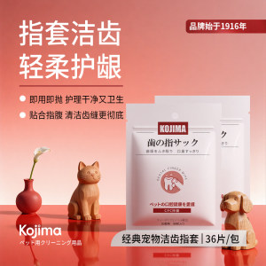 KOJIMA Pet Teeth Cleaning Finger Cots for Cats and Dogs Universal Oral Cleaning Dental Daily Care Pet Supplies