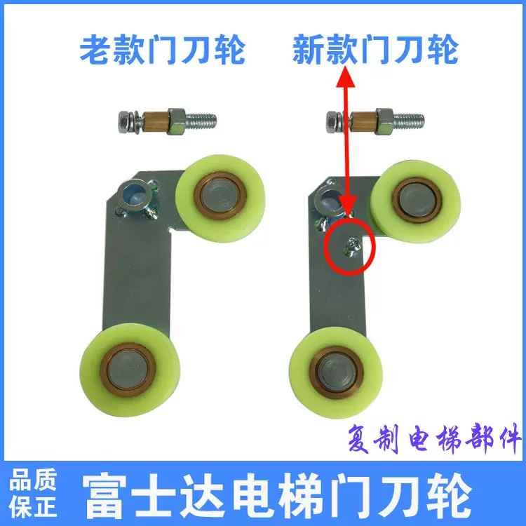 富士达门刀7字型轮富士达电梯门刀轮子华升富士达电梯门刀轮-Taobao