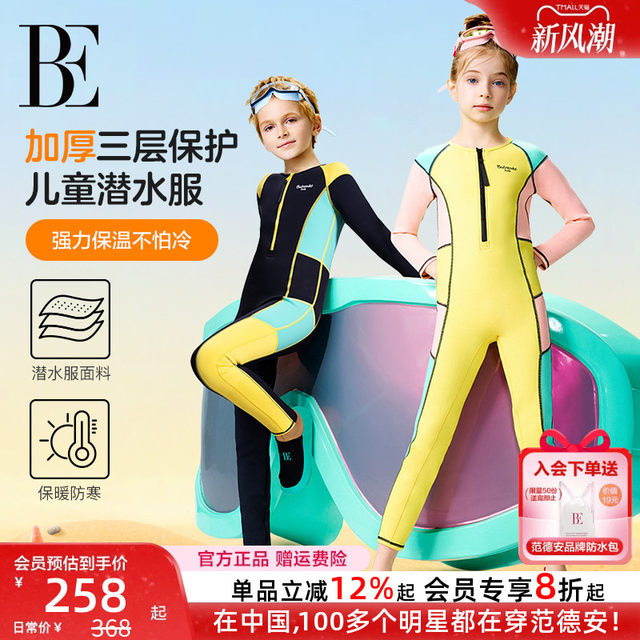 BE van De'an jointly established children's swimsuits, boys and girls swimsuits, warm diving suits, long sleeves, trousers, sun protection, warm