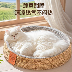 Pet Nest, Cat Nest, Suitable for All Seasons, Rattan Sleeping Nest, Comfortable, Breathable, Wear-Resistant, Scratch-Resistant, Cat Sleeping Bed, Dog Bed