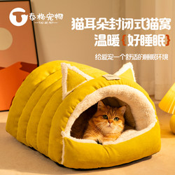 Cat Nest Is Warm in Winter, Enclosed and Safe, Cat Bed Is Suitable for All Seasons, Dog Nest and Cat Nest Are Thickened and Warm