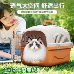 Air Transport Box for Cats, Portable Cat Carrier, Cat Cage, Dog Transport Box, Car-Mounted Dog Cage, Space Box