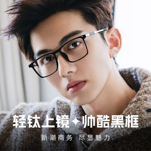 
Pure titanium myopia glasses men's ultra-light large square frame can be equipped with high-definition business casual anti-blue light trendy Danyang glasses frame