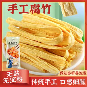 
Xiliangchen handmade yuba first layer high quality tofu skin spicy hot pot ingredients soy products dry goods easy to soak
