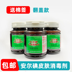 
Aner iodine skin disinfectant type 1 flip-top 60ml skin wound pre-operative mosquito bite sterilization iodine alcohol disinfectant