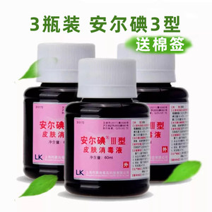 
Aner iodine type 3 60ml skin disinfectant, newborn umbilical cord, maternal and child skin wound sterilization and disinfection water