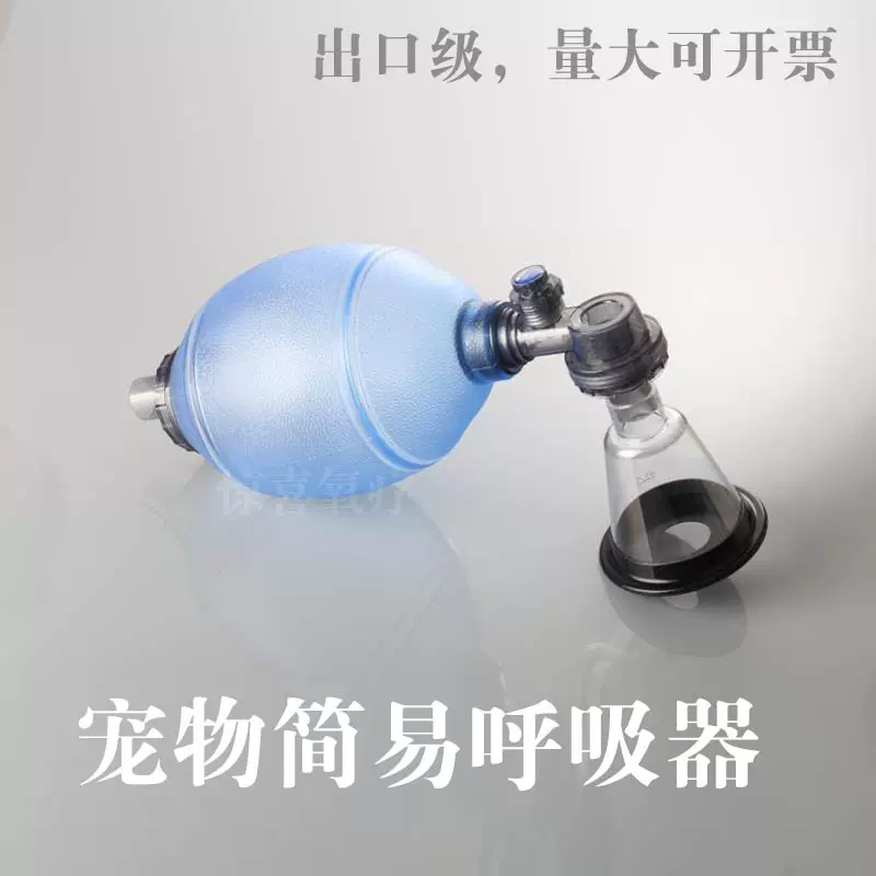 宠物狗狗猫用复苏器简易呼吸器出口级动物复苏器囊苏醒球猫犬用 Taobao 宠物狗狗猫用复苏器简易呼吸器出口级动物复苏器囊苏醒球猫犬用 Taobao