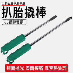 Electric Motorcycle Repair Tools, Extended S2 Tire Pry Bar, Tire Changing Pry Bar, Vacuum Tire Repair, Car Repair, Tire Disassembly