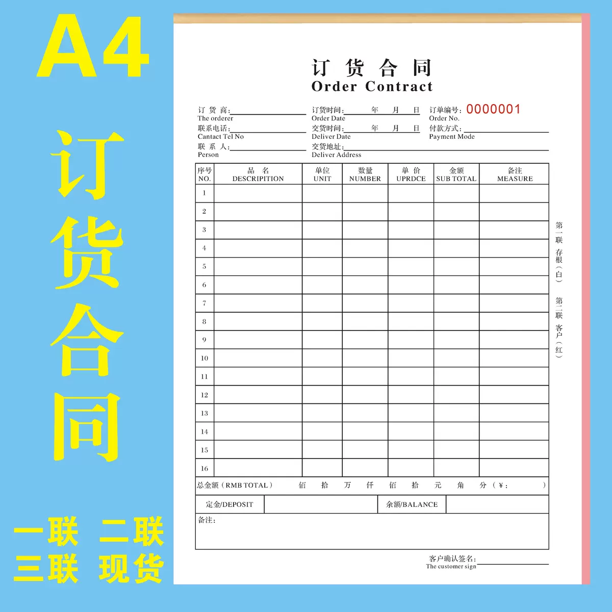 A4中英文订货合同发货单送货单二三联复写定做