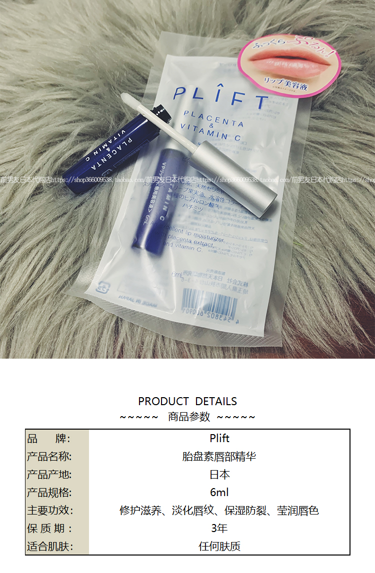 リフトリップセラム - プラセンタ保湿＆アンチリンクル - 6ml