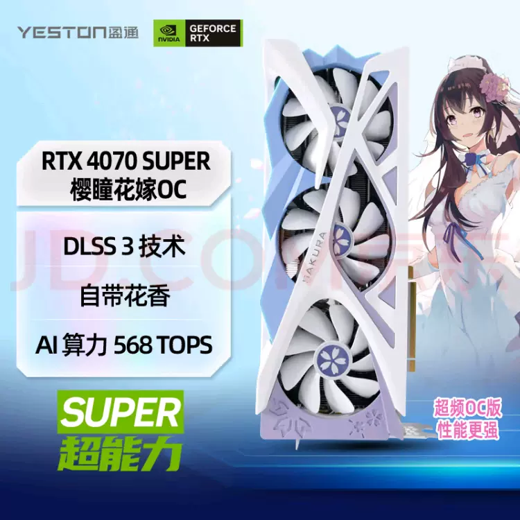 盈通（yeston）GeForce RTX 4070 SUPER 12G D6X 樱瞳花嫁OC 全新-Taobao Malaysia