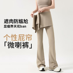 Yoga Pants with Butt Cover, Micro-Flared, Faux Two-Piece, Extra-Long for Tall People, Summer Skirt Pants, Pilates Fitness Set, Flared Pants