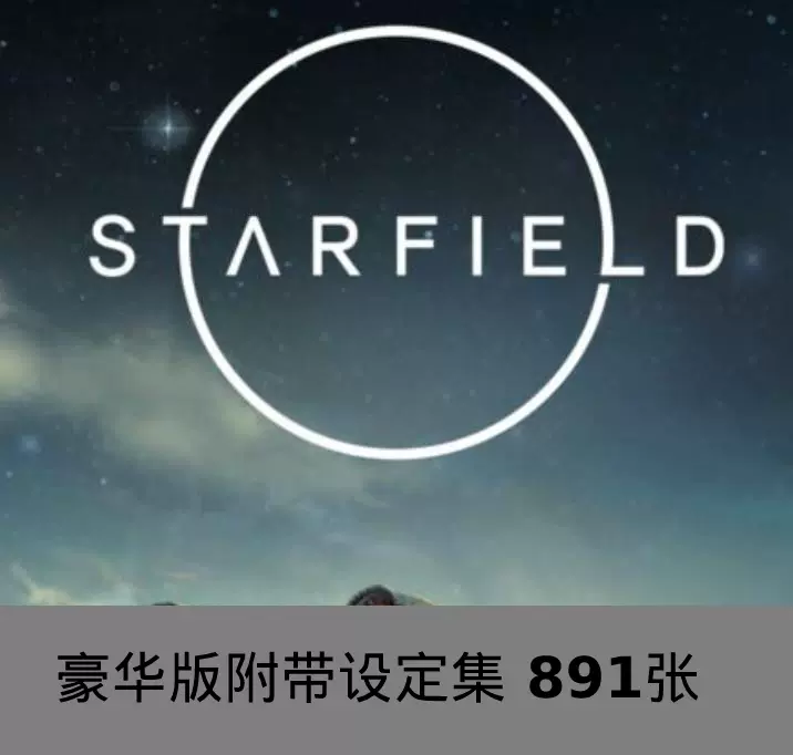 STARFIELD星空游戏原画立绘CG设定插画集美术资料壁纸图片素材-Taobao