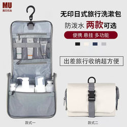 Mu Unprinted Travel Toiletry Bag Portable Business Trip Luggage Storage Bag Hanging Cosmetic Bag Waterproof Toiletry Bag