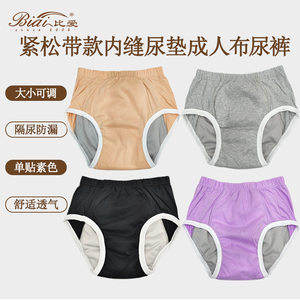 Cross-border incontinence elderly people's anti-leakage nursing diapers, inseam diaper pads, elastic washable cloth diapers manufacturers wholesale