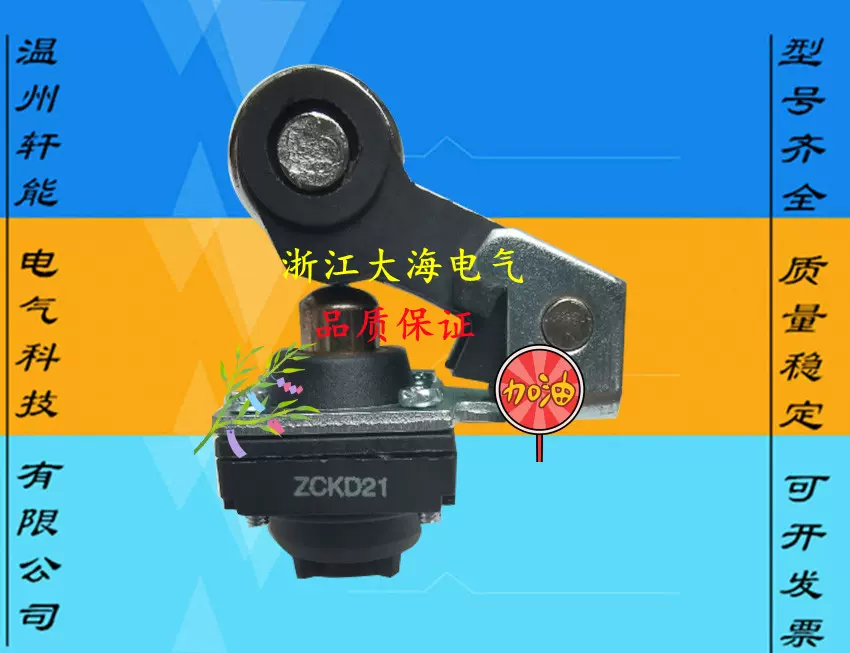 限位开关操作头ZCK-D08C ZCKD41 ZCKD21 ZCKD06 ZCKD16 ZCKD10-Taobao 
