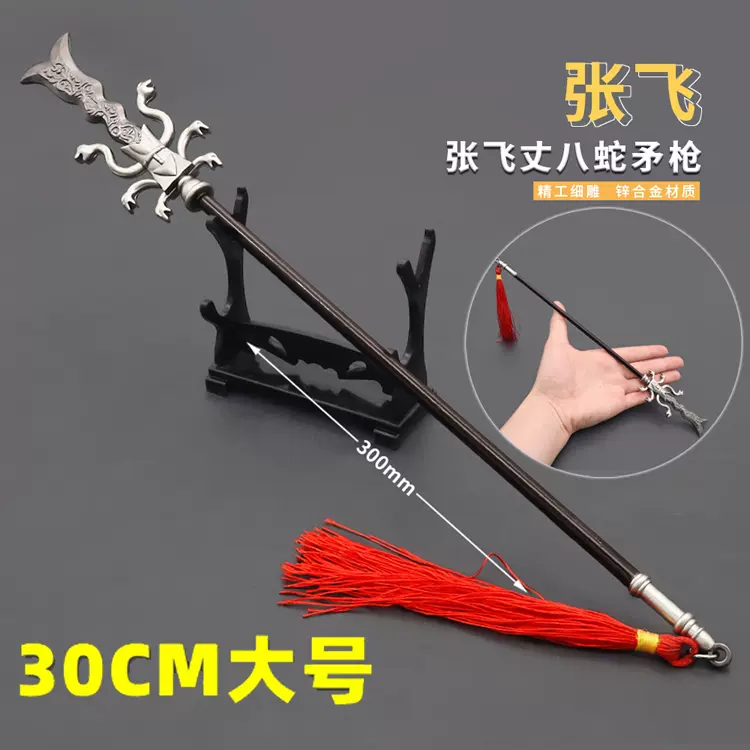 三國演義周邊大號張飛丈八蛇矛長槍金屬兵器模型武器模型