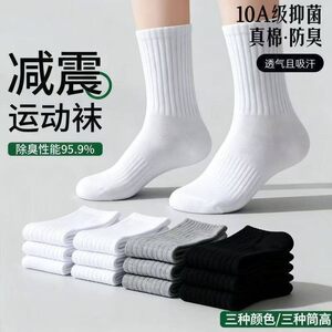 [100 Xinjiang Cotton Feel] Pure Cotton Socks Men's Four Seasons Mid-length Sports Socks Antibacterial, Breathable, Sweat-Absorbent and Deodorant