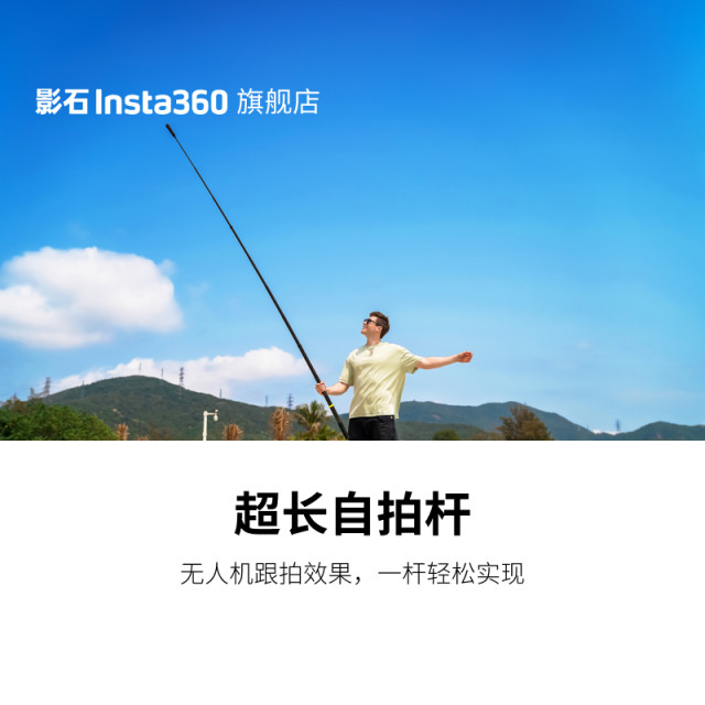 Shadowstone Insta360 3-meter selfie stick compatible with X series