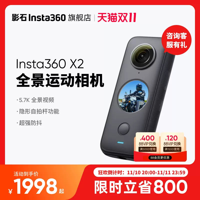 【旗艦店】影石Insta360 ONE X2全景運動相機360機車防抖攝像-Taobao