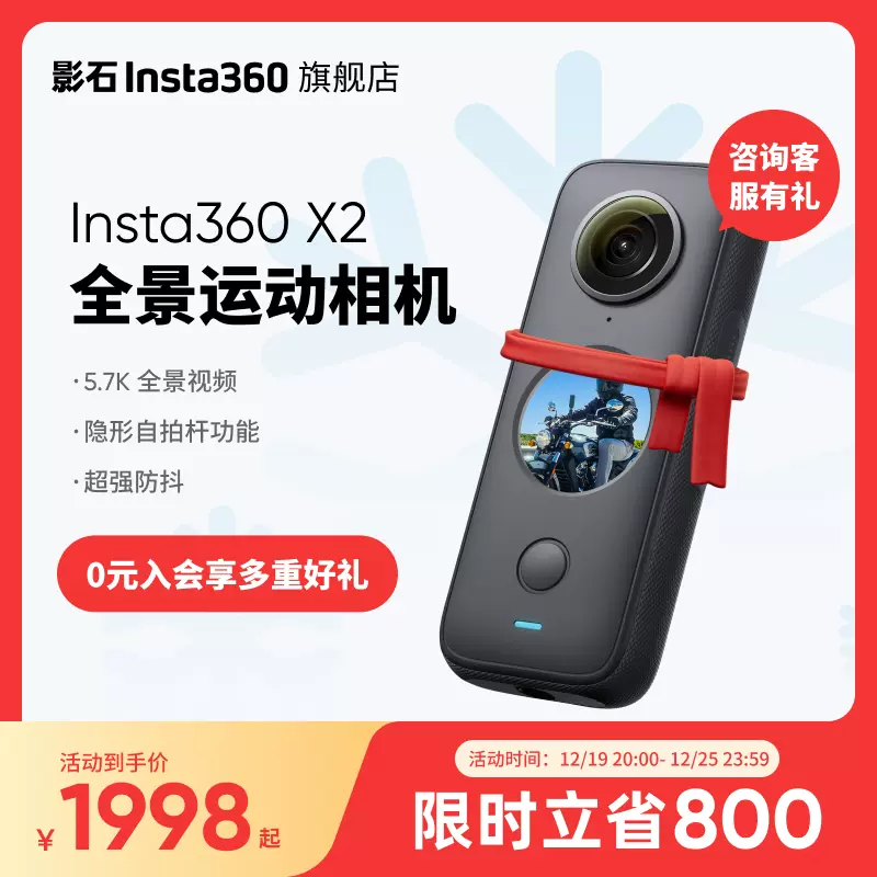【旗艦店】影石Insta360 ONE X2全景運動相機360機車防抖攝像-Taobao