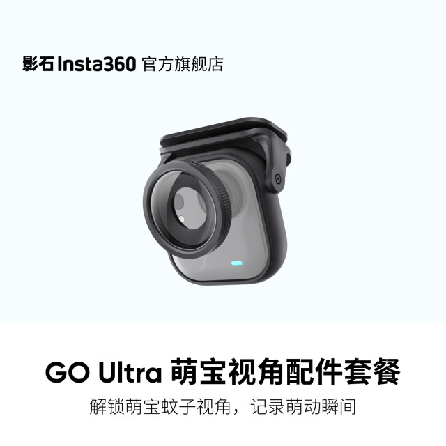 Shadow Stone Insta360 GO Ultra Cute Baby Perspective Accessories Package